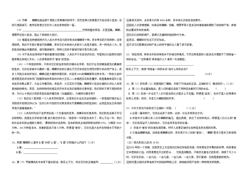 2022--2023学年度下学期黑龙江省安达市火石山中学八年级期中考试语文试卷和答案第3页