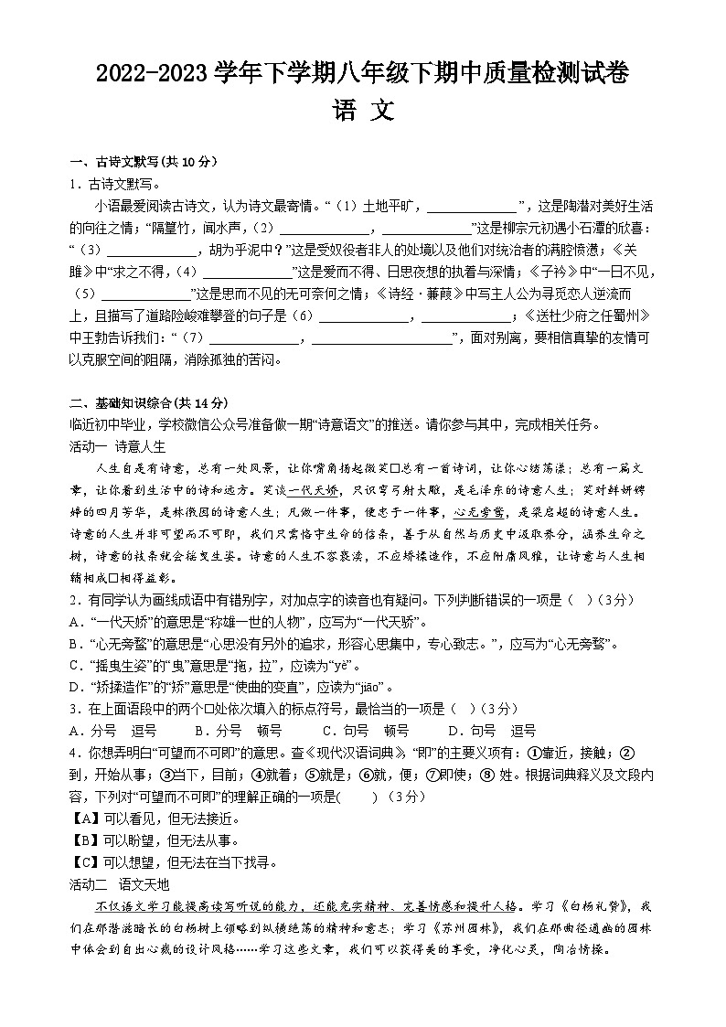 福建省仙游第二中学2022-2023学年八年级下学期期中质量检测语文试题及答案第1页