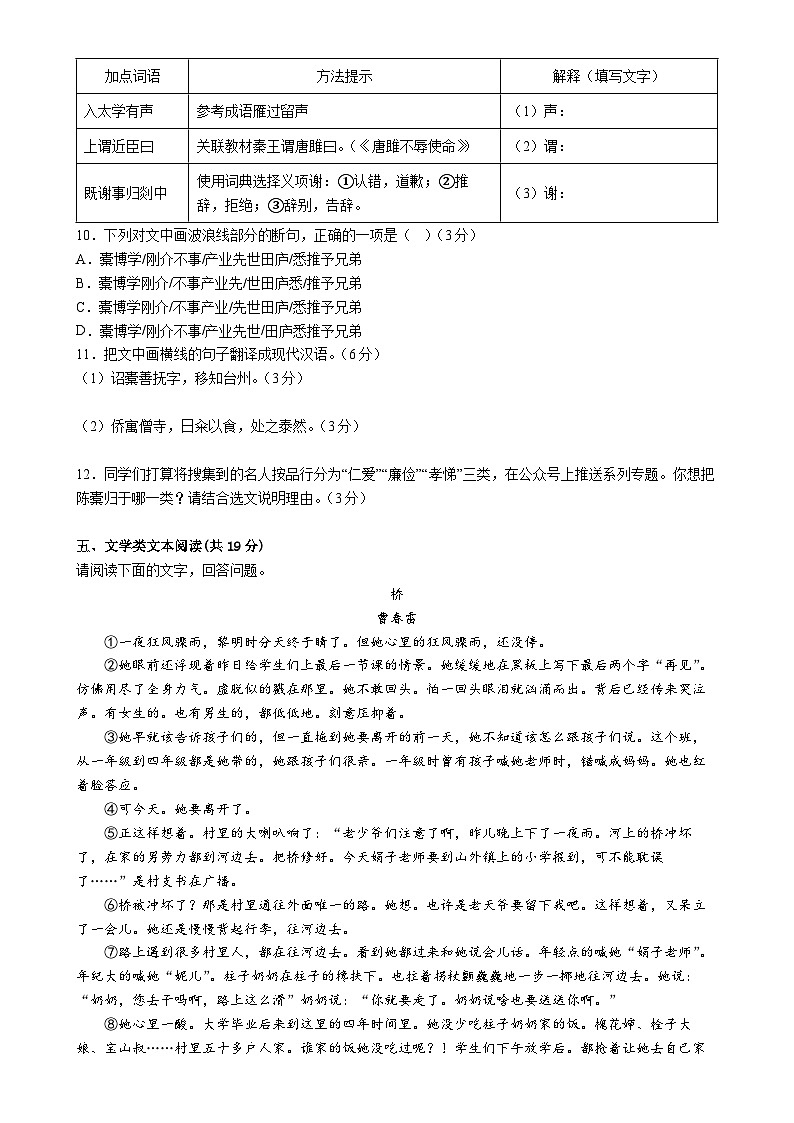 福建省仙游第二中学2022-2023学年八年级下学期期中质量检测语文试题及答案第3页
