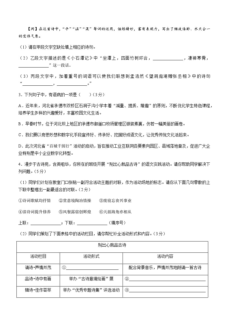 河北省保定市阜平县2022-2023学年八年级下学期期中语文试题和答案02