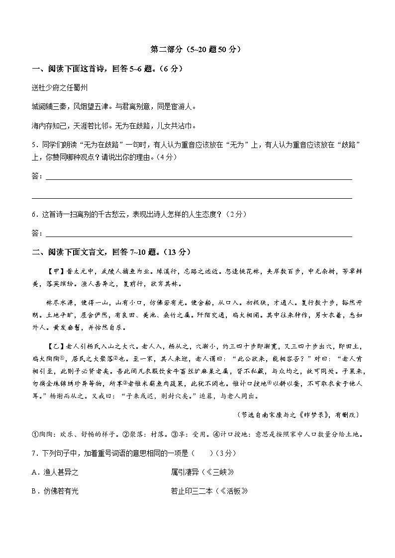 河北省保定市阜平县2022-2023学年八年级下学期期中语文试题和答案03