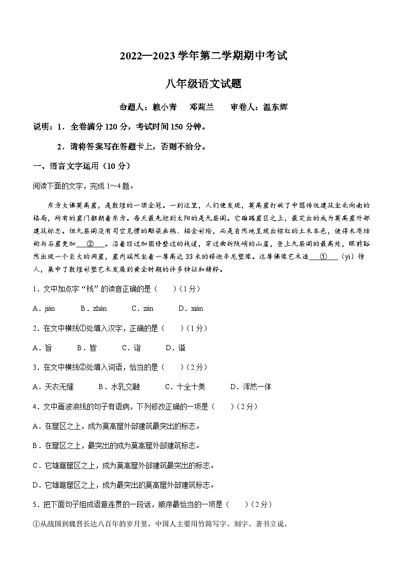 江西省赣州市章贡区2022-2023学年八年级下学期期中语文试题和答案01