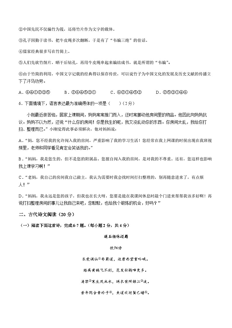 江西省赣州市章贡区2022-2023学年八年级下学期期中语文试题和答案02