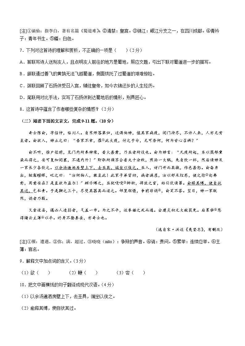 江西省赣州市章贡区2022-2023学年八年级下学期期中语文试题和答案03