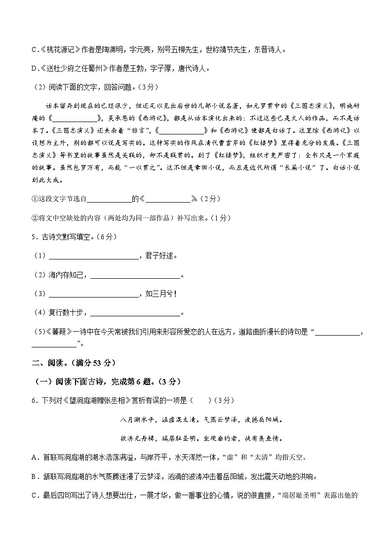 辽宁省鞍山市岫岩满族自治县2022-2023学年八年级下学期期中语文试题和答案第2页