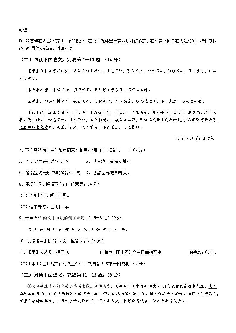 辽宁省鞍山市岫岩满族自治县2022-2023学年八年级下学期期中语文试题和答案第3页