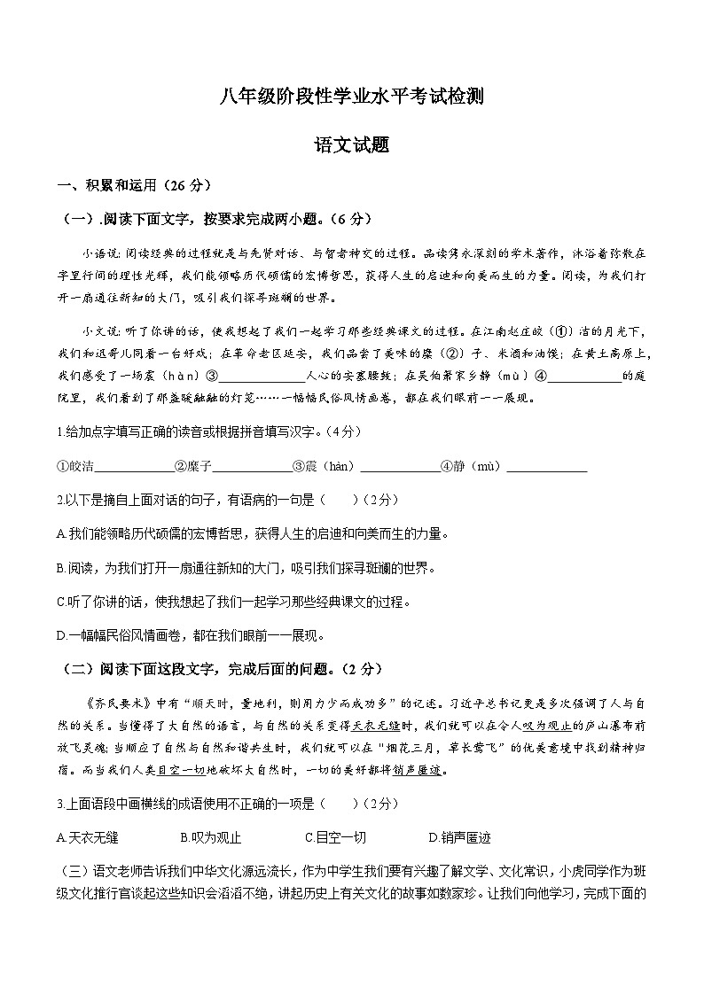 山东省菏泽市牡丹区2022-2023学年八年级下学期期中语文试题和答案第1页