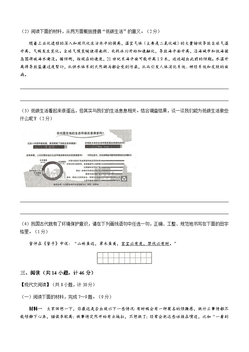 陕西省榆林市定边县第七中学2022-2023学年八年级下学期期中语文试题和答案第3页