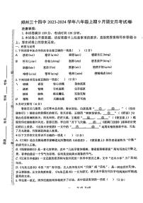 河南省郑州市第三十四中学2023-2024学年八年级上学期9月月考语文试题（月考）