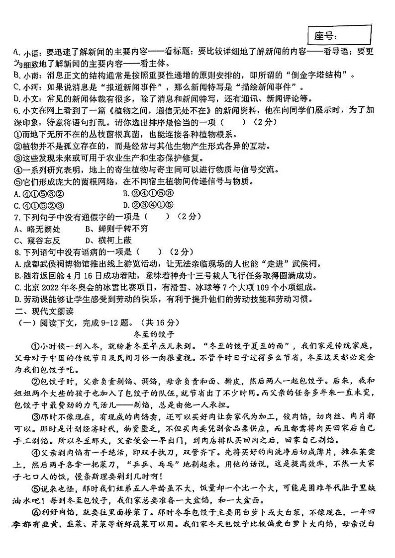 河南省郑州市第三十四中学2023-2024学年八年级上学期9月月考语文试题（月考）第2页