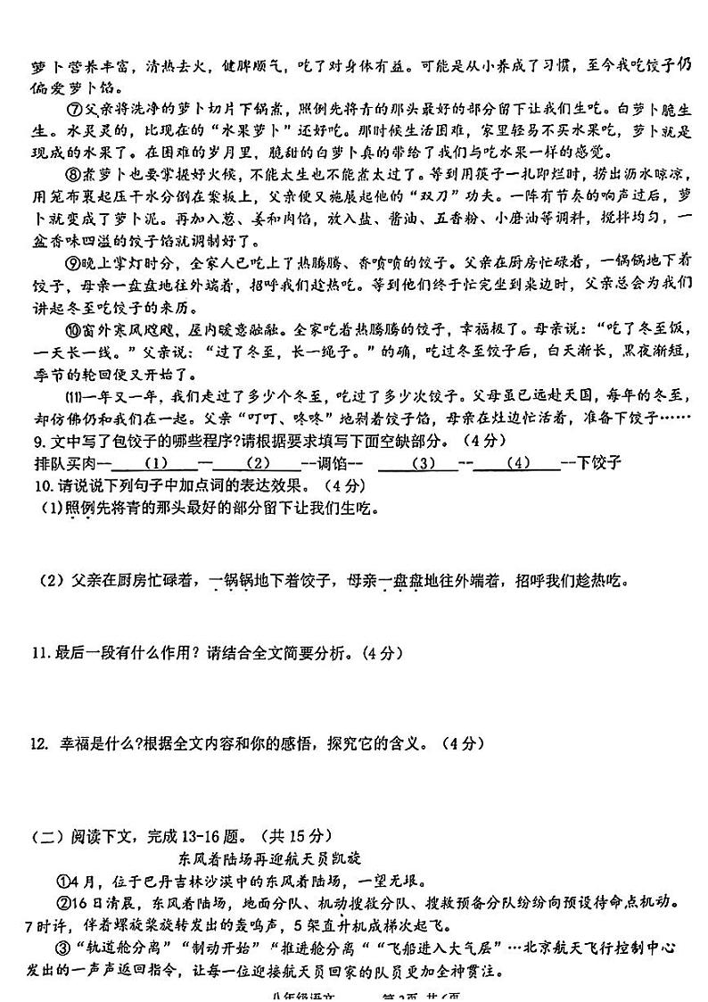 河南省郑州市第三十四中学2023-2024学年八年级上学期9月月考语文试题（月考）第3页