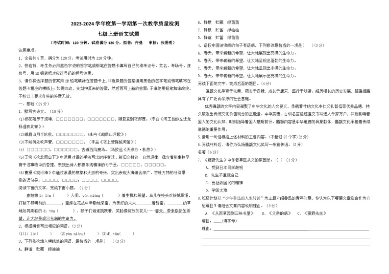 广东省东莞市石碣新民学校2023-2024学年七年级上学期第一次教学质量检测语文试题（月考）01