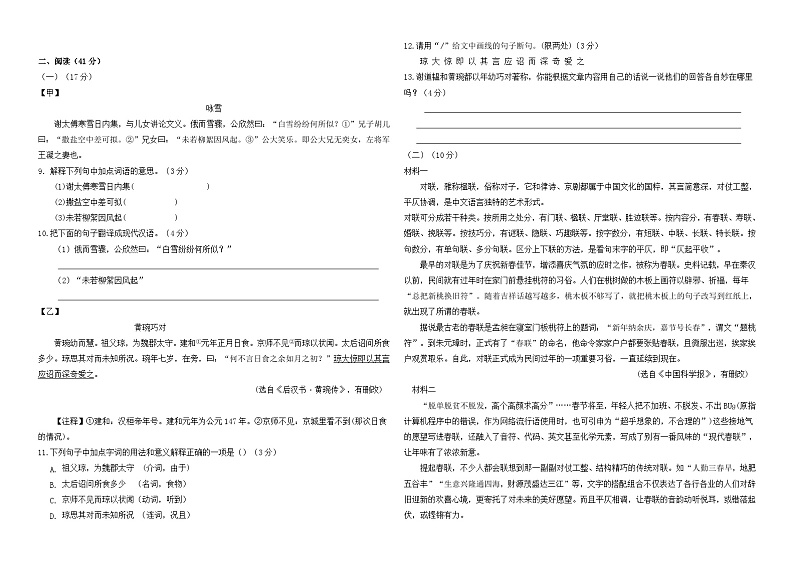 广东省东莞市石碣新民学校2023-2024学年七年级上学期第一次教学质量检测语文试题（月考）02