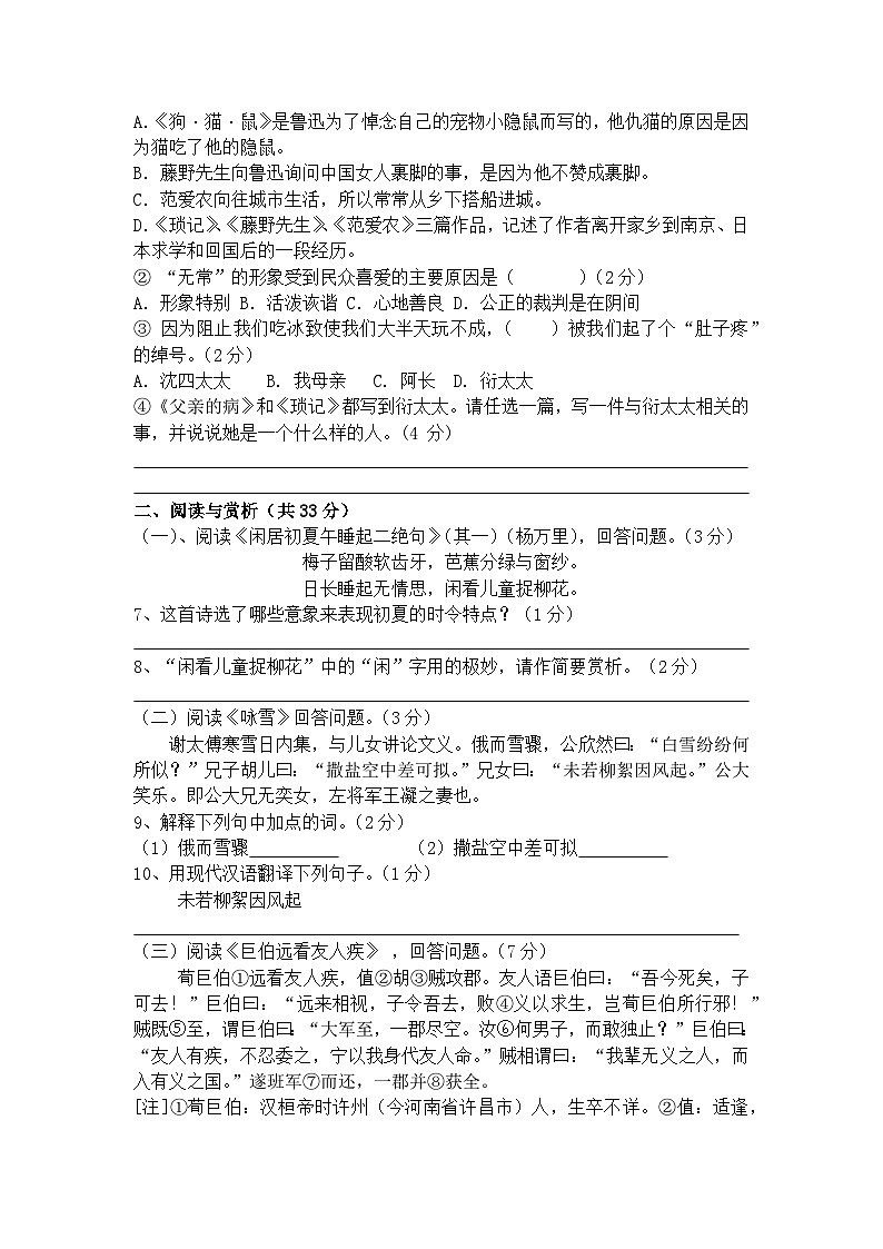 江苏省江阴市文林中学2023-2024学年七年级上学期10月阶段性测试语文试卷（月考）第2页