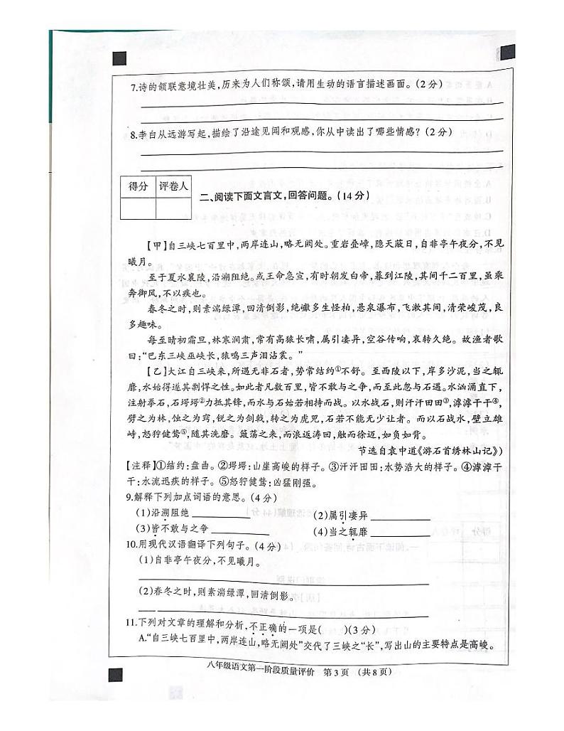 河北省沧州市东光县五校联考2023-2024学年八年级上学期10月月考语文试题（月考）第3页