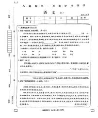 河南省南阳市方城县清华园学校2023-2024学年八年级上学期10月月考语文试题（月考）