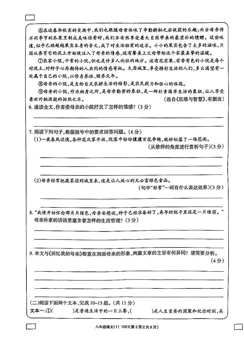 河南省南阳市方城县清华园学校2023-2024学年八年级上学期10月月考语文试题（月考）第3页