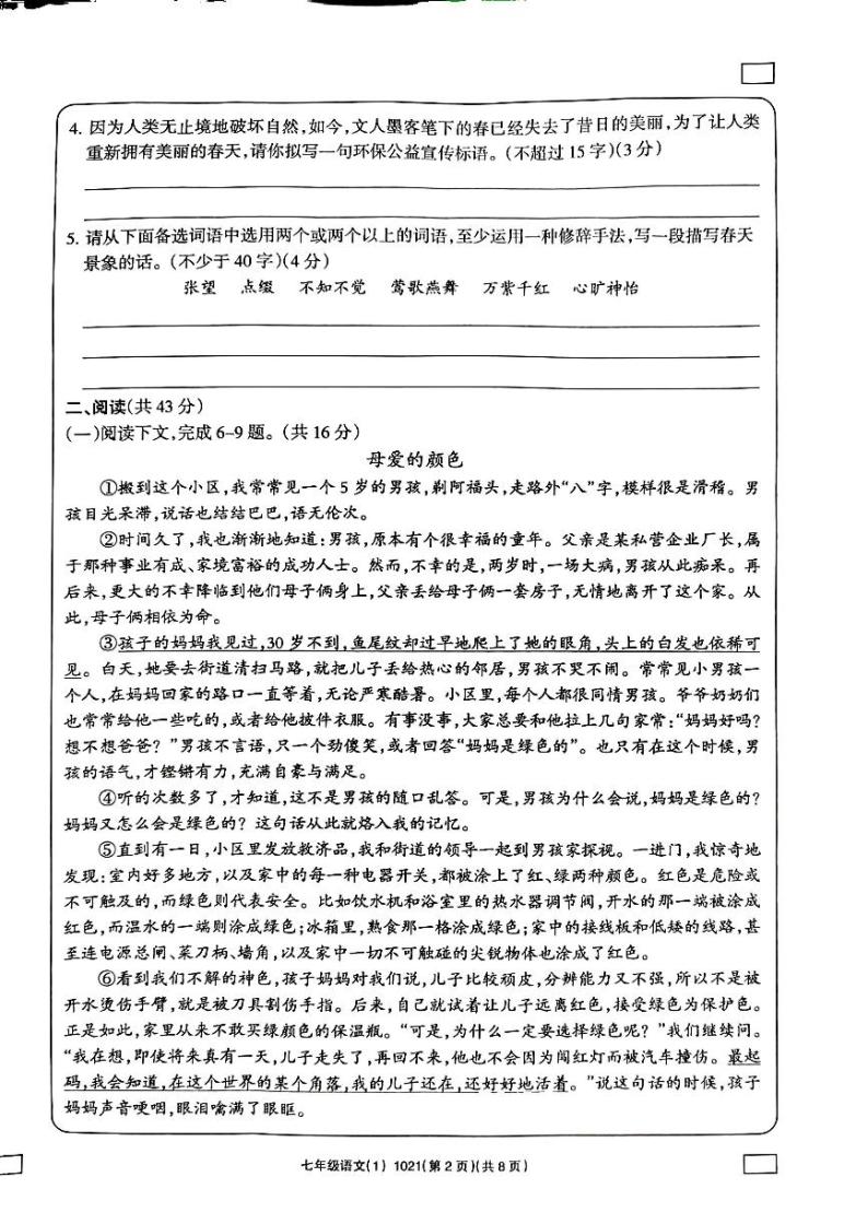 河南省南阳市方城县清华园学校2023-2024学年七年级上学期10月月考语文试题（月考）02