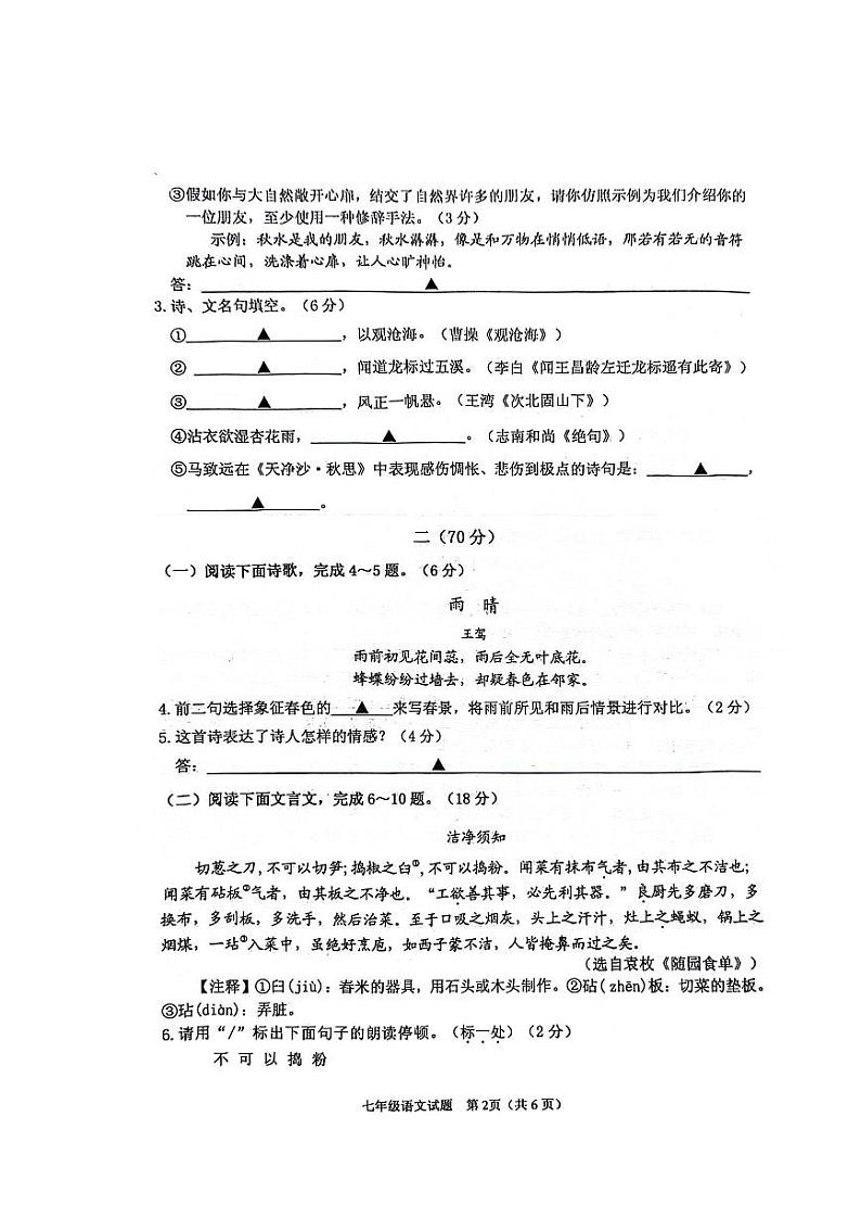 江苏省淮安市淮安区2023-2024学年七年级上学期10月月考语文试题（月考）第2页