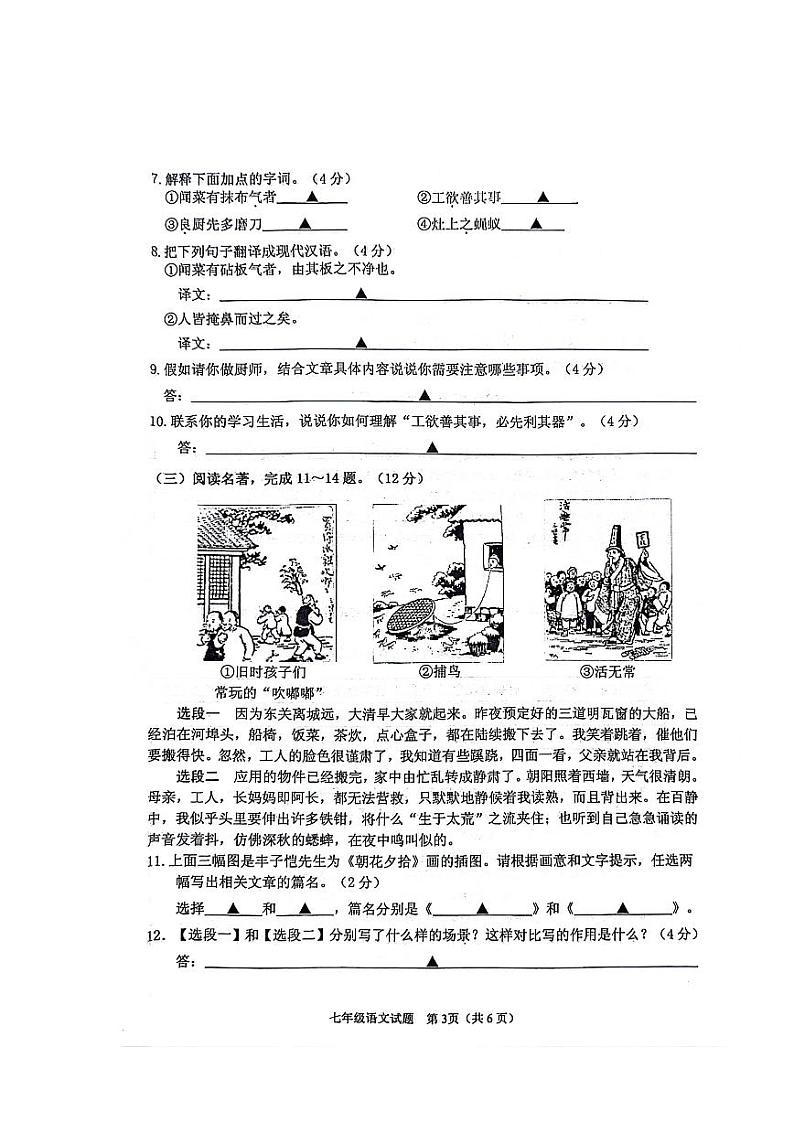 江苏省淮安市淮安区2023-2024学年七年级上学期10月月考语文试题（月考）第3页