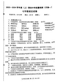 辽宁省阜新市第四中学2023-2024学年七年级上学期10月月考语文试题（月考）
