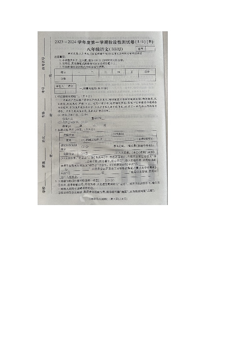河南省周口市商水县城关乡第二初级中学2023-2024学年八年级上学期10月月考语文试题（月考）01
