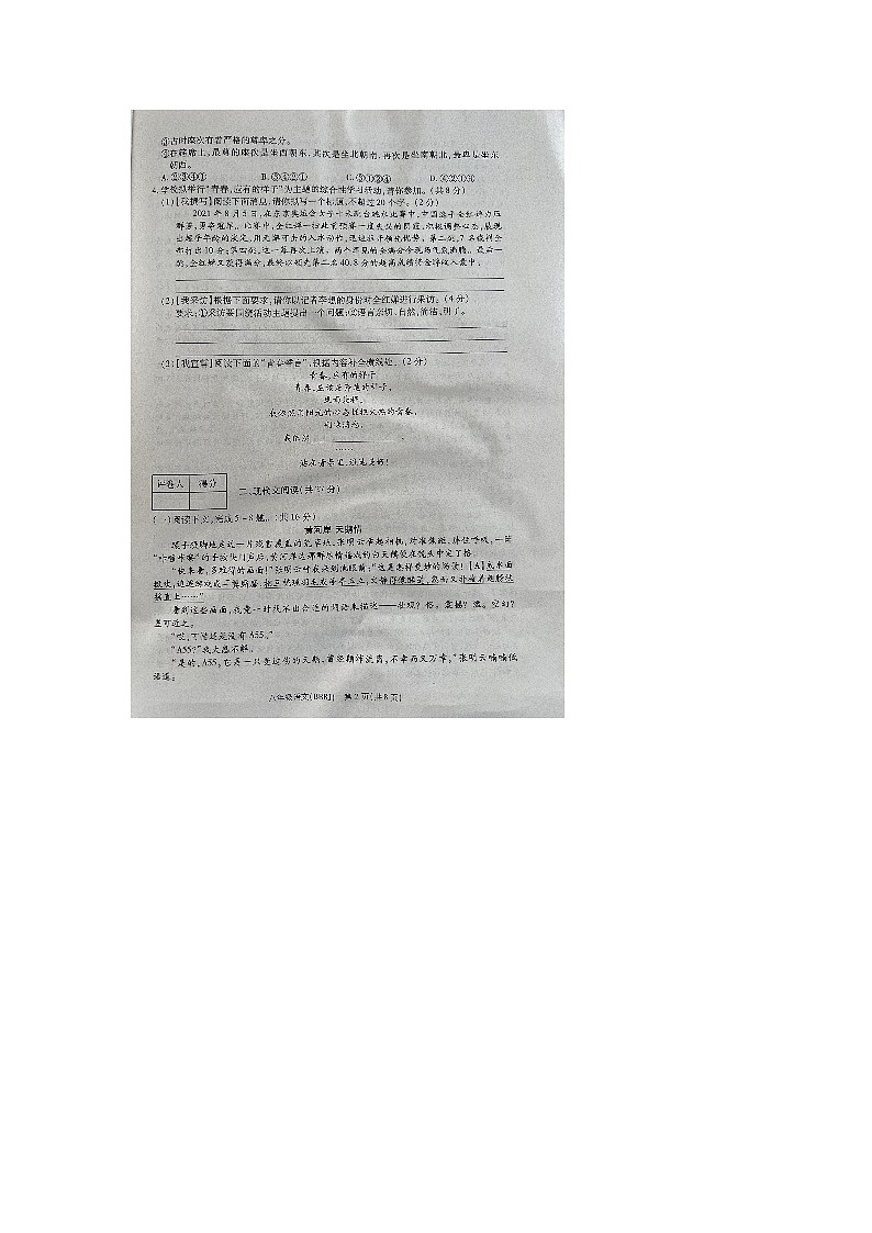 河南省周口市商水县城关乡第二初级中学2023-2024学年八年级上学期10月月考语文试题（月考）03