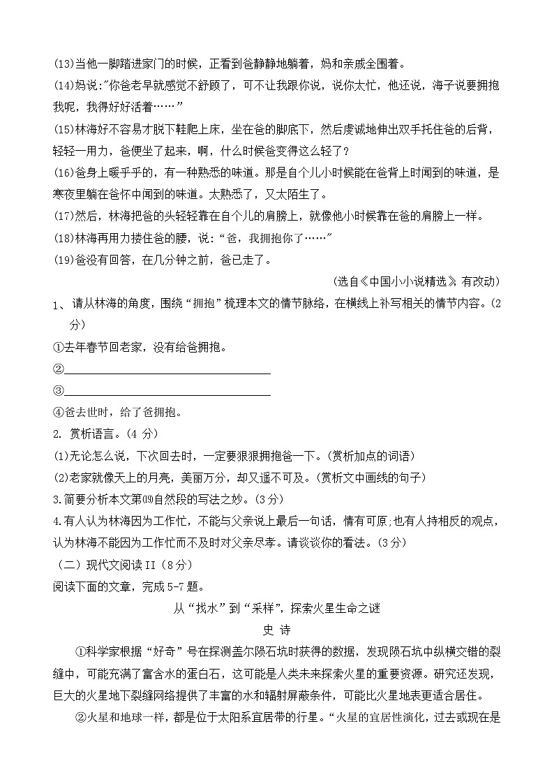 湖北省孝昌县邹岗镇初级中学2023-2024学年九年级上学期9月月考语文试题（月考）第2页