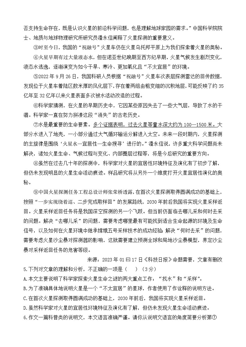 湖北省孝昌县邹岗镇初级中学2023-2024学年九年级上学期9月月考语文试题（月考）第3页