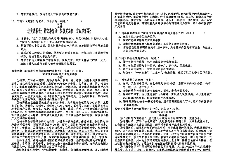 天津市第八中学2023-2024学年八年级上学期第一次大单元练习（月考）语文试题（月考）第2页