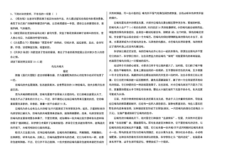 天津市第八中学2023-2024学年七年级上学期第一次大单元练习（月考）语文试题（月考）02