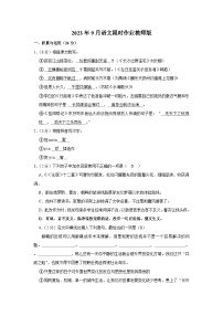 江苏省江阴市文林中学2023-2024学年九年级上学期10月阶段性测试语文试卷（月考）