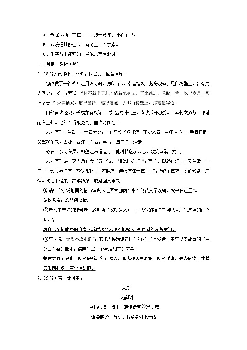 2023年9月语文限时作业教师版第3页
