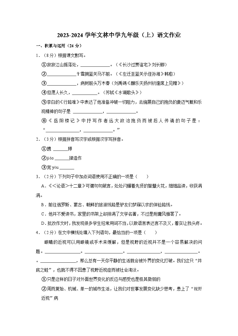 初三语文第1页
