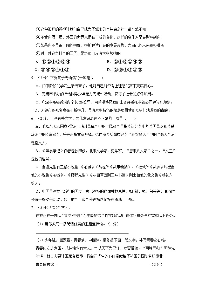 初三语文第2页