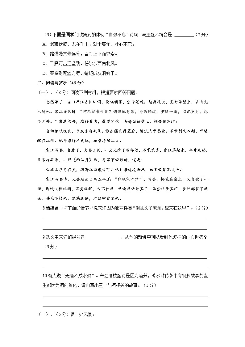 初三语文第3页
