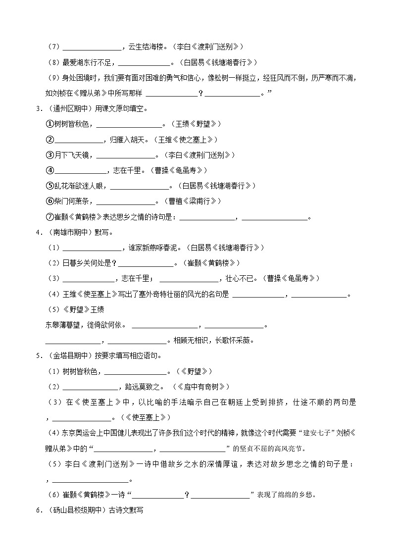 八年级上学期语文人教部编版期中常考题之默写（含解析）02