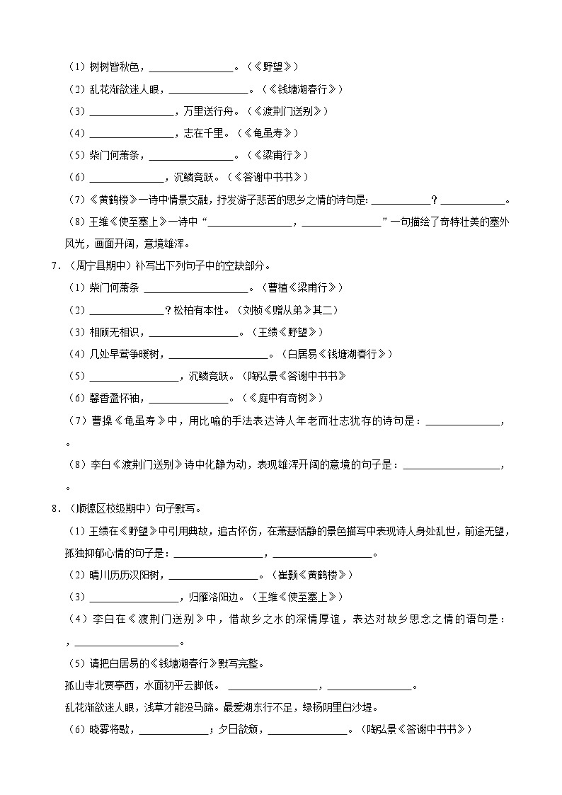 八年级上学期语文人教部编版期中常考题之默写（含解析）03