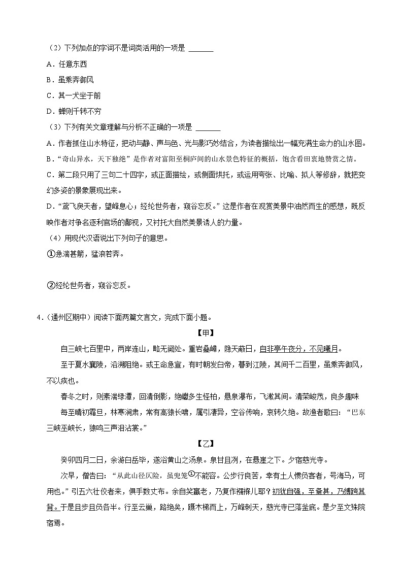 八年级上学期语文人教部编版期中常考题之文言文阅读（含解析）第3页