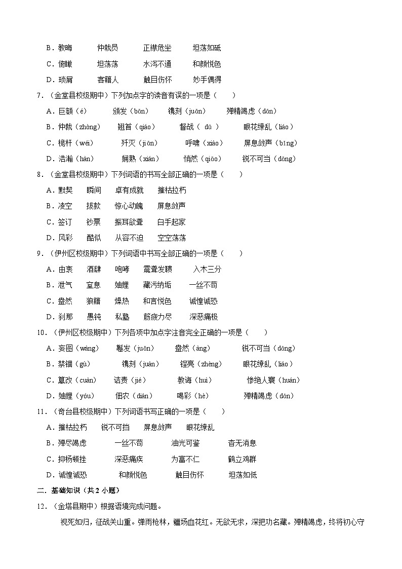 八年级上学期语文人教部编版期中常考题之字词（含解析）第2页