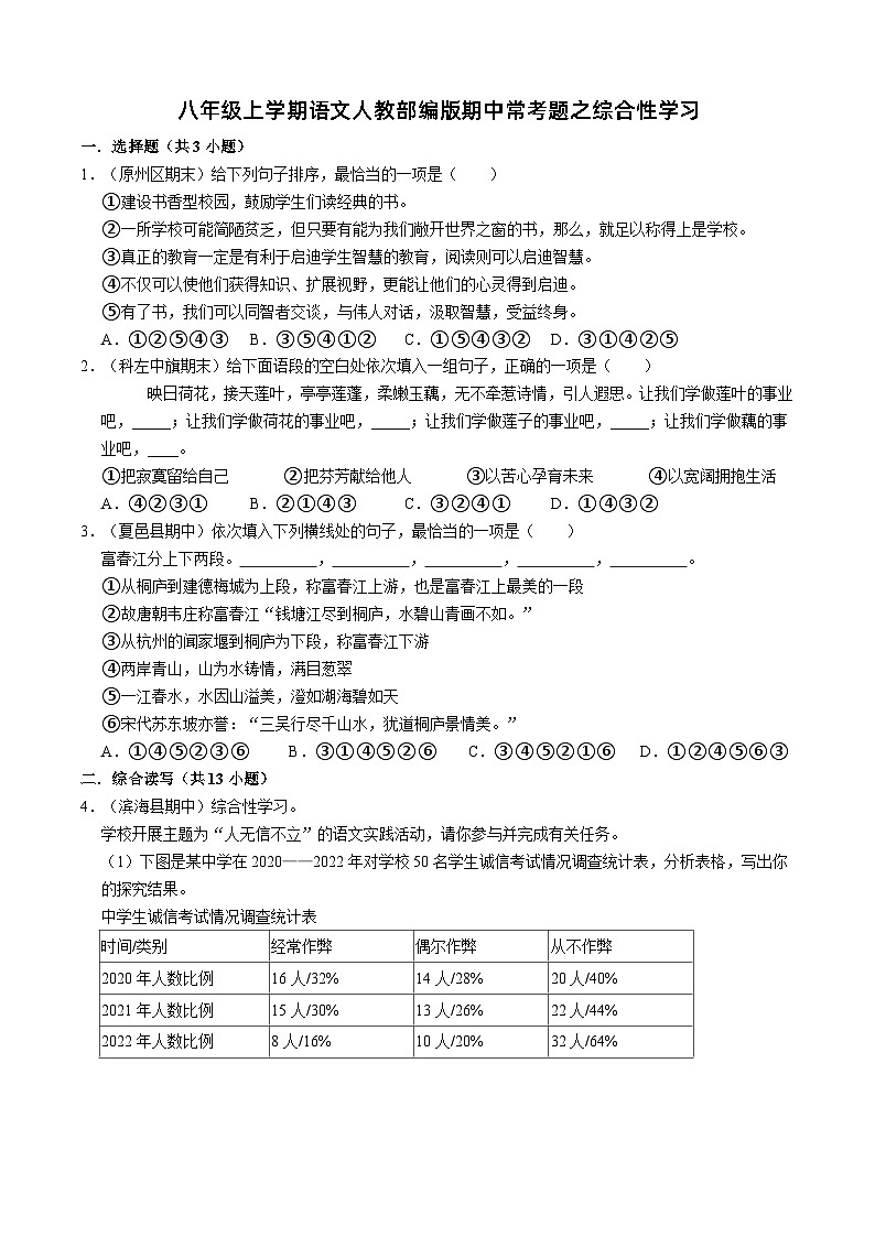 八年级上学期语文人教部编版期中常考题之综合性学习（含解析）第1页