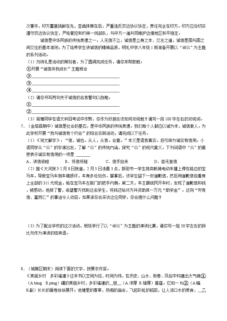 八年级上学期语文人教部编版期中常考题之综合性学习（含解析）第3页