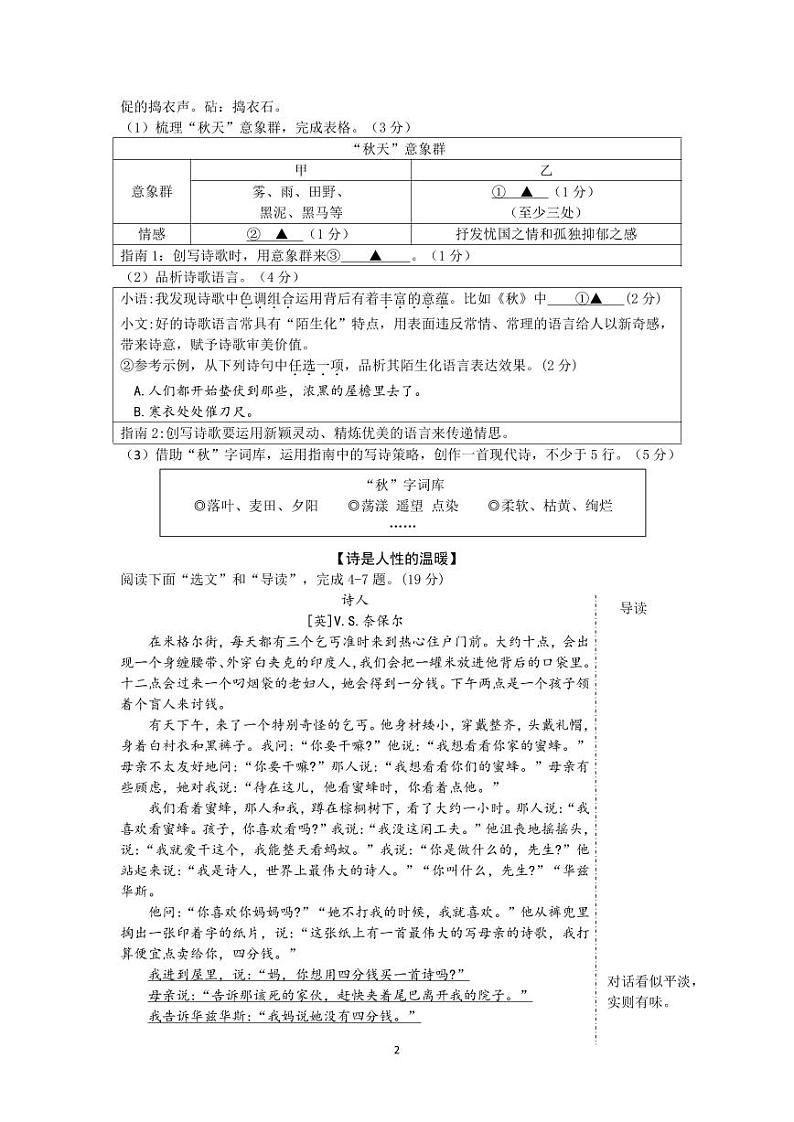 浙江省金华市义乌市五校2023-2024学年上学期第一次学情调查九年级语文试卷（PDF版，含答案）（月考）02