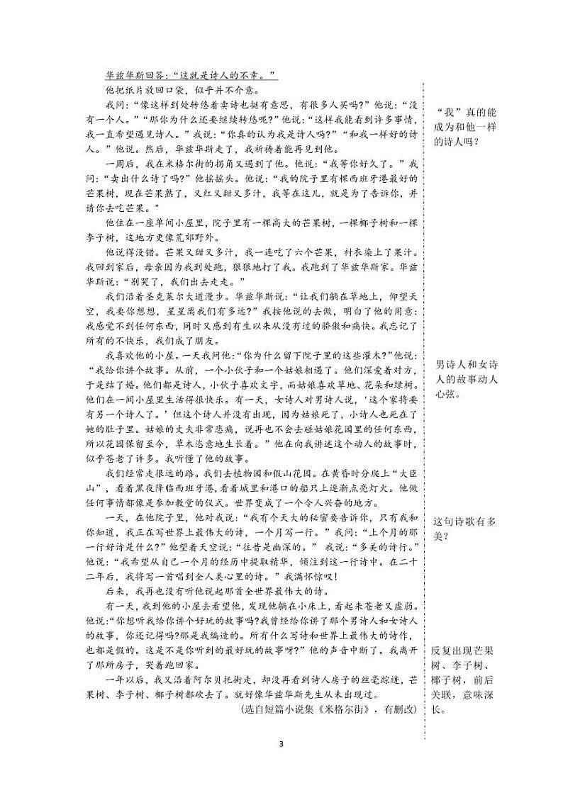 浙江省金华市义乌市五校2023-2024学年上学期第一次学情调查九年级语文试卷（PDF版，含答案）（月考）03