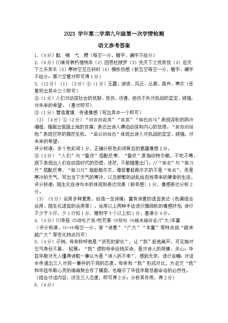 浙江省金华市义乌市五校2023-2024学年上学期第一次学情调查九年级语文试卷（PDF版，含答案）（月考）01