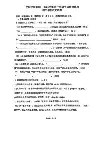 广东省珠海市文园中学2023-2024学年九年级上学期国庆节学情反馈语文试题（月考）