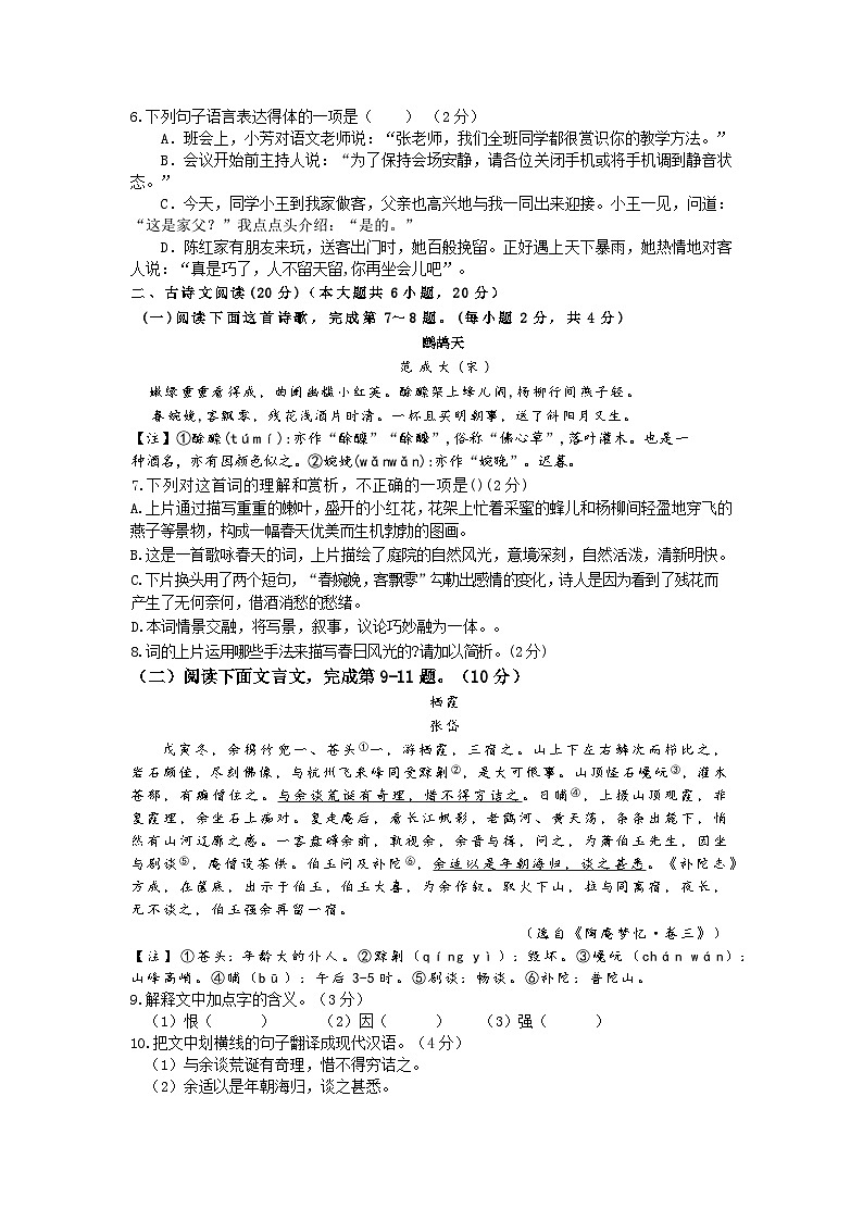 江西省抚州市金溪县第一中学2023-2024学年九年级上学期第一次月考语文试题（月考）第2页