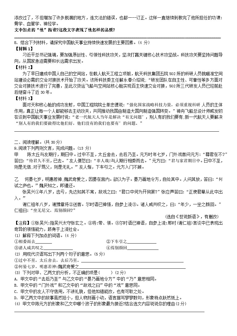 江苏省常州市武进桥北中学2023—2024学年七年级上学期第一次月考语文试卷（月考）第2页