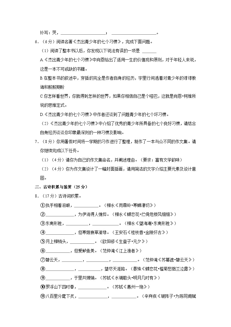 重庆市育才中学教育集团2023-2024学年八年级上学期开学考试语文试卷（月考）02