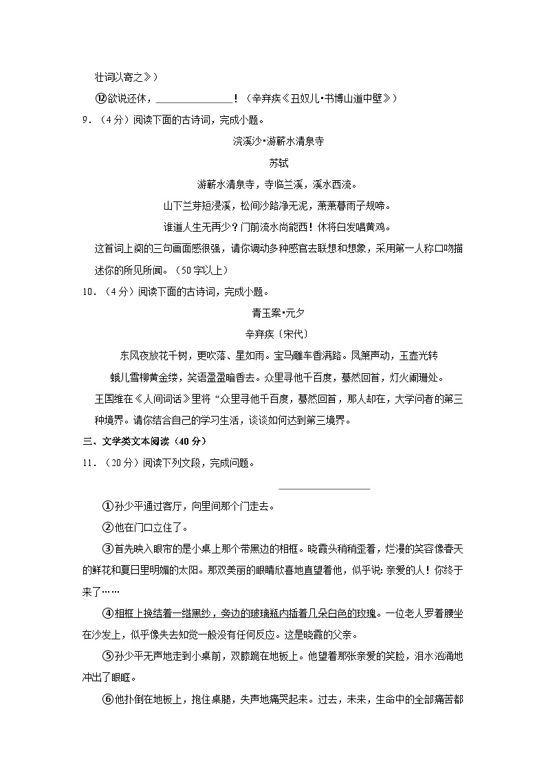 重庆市育才中学教育集团2023-2024学年八年级上学期开学考试语文试卷（月考）03